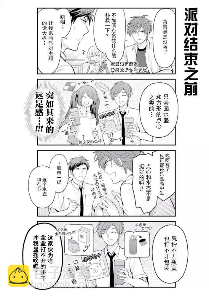 《月刊少女野崎同学》第07卷 第4页