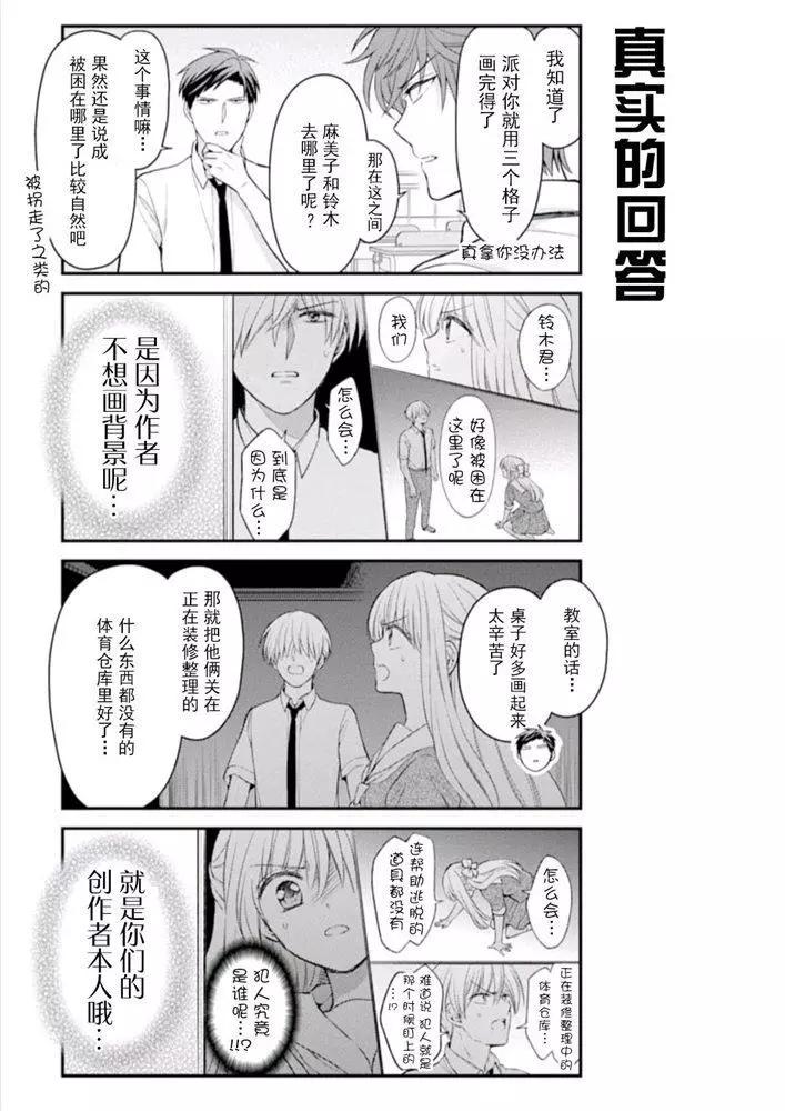 《月刊少女野崎同学》第07卷 第5页