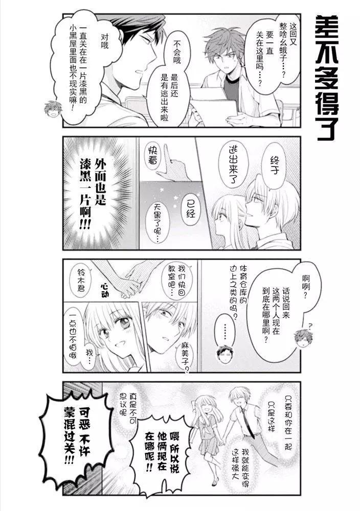 《月刊少女野崎同学》第07卷 第6页