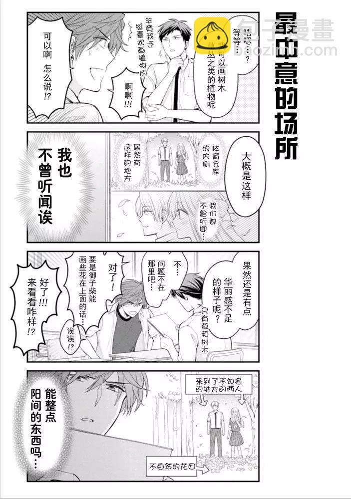 《月刊少女野崎同学》第07卷 第7页