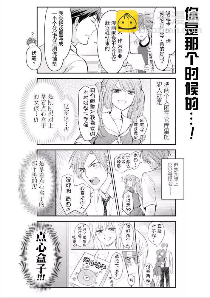 《月刊少女野崎同学》第07卷 第8页