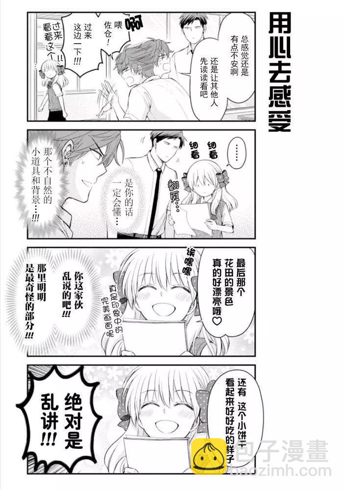 《月刊少女野崎同学》第07卷 第9页