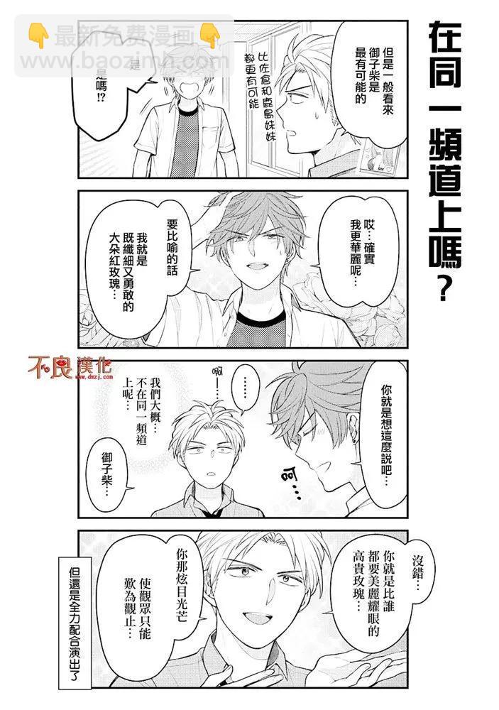 《月刊少女野崎同学》第92回 第10页