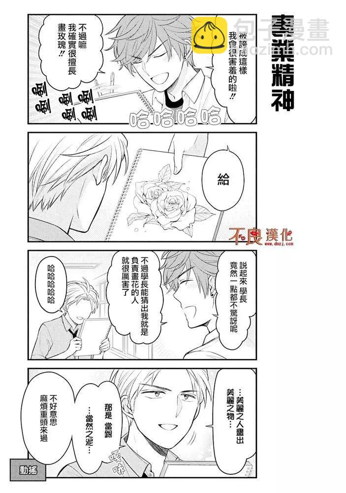 《月刊少女野崎同学》第92回 第11页