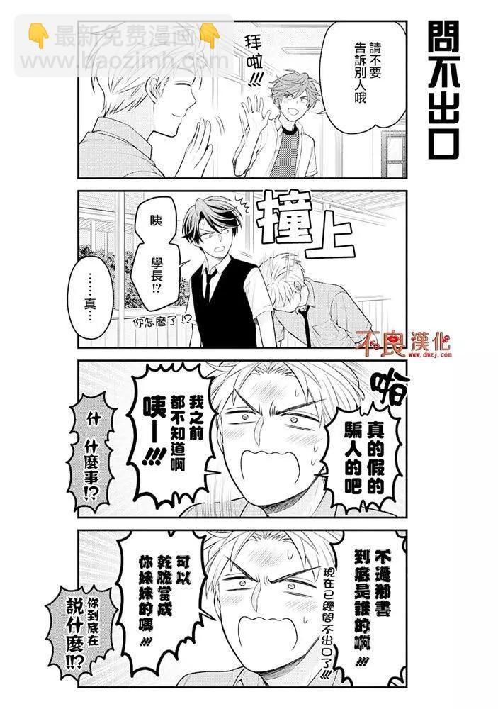 《月刊少女野崎同学》第92回 第12页