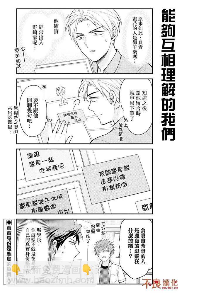 《月刊少女野崎同学》第92回 第13页