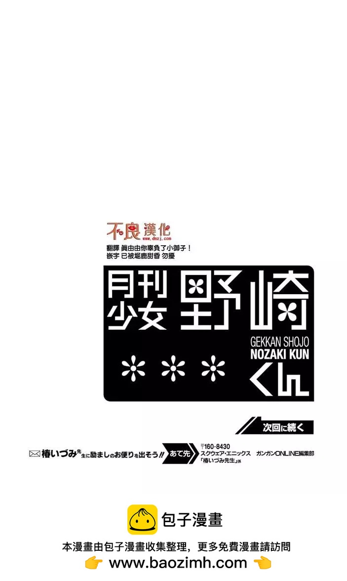《月刊少女野崎同学》第92回 第14页
