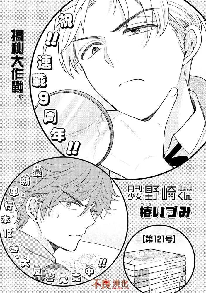 《月刊少女野崎同学》第92回 第1页