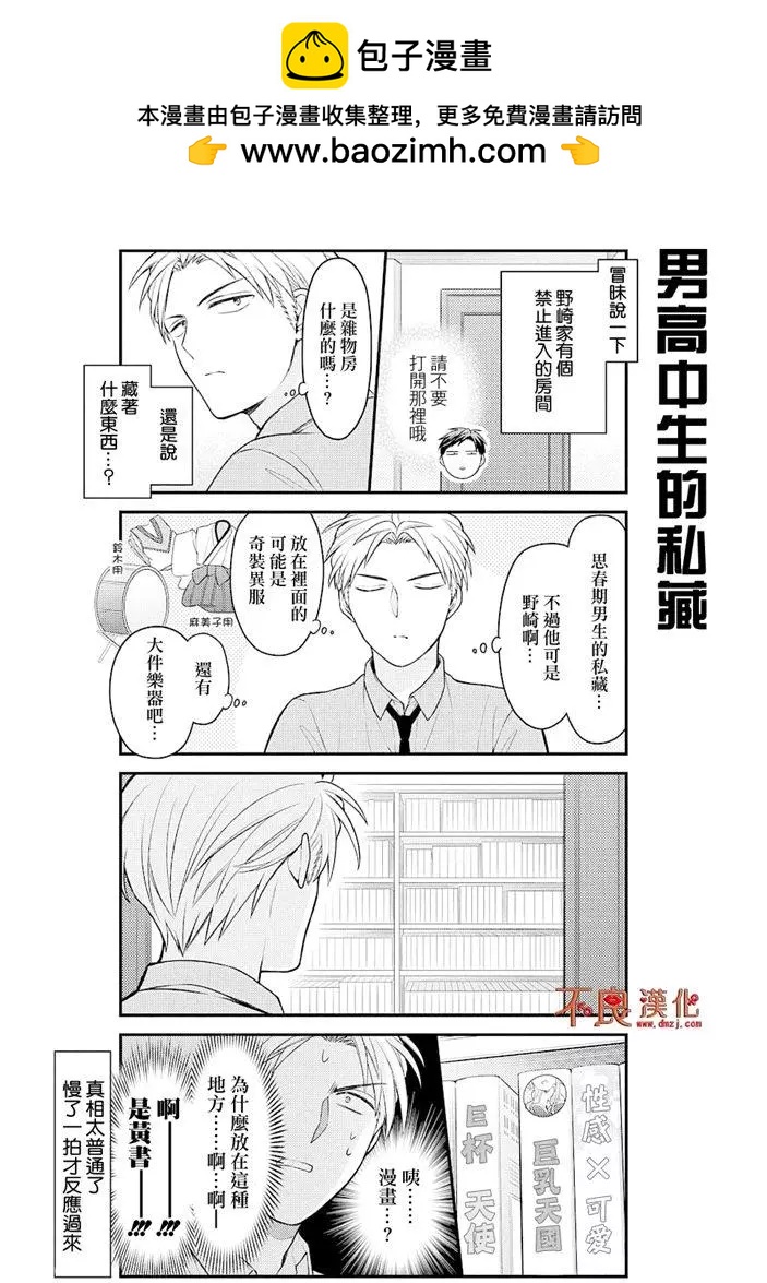 《月刊少女野崎同学》第92回 第2页