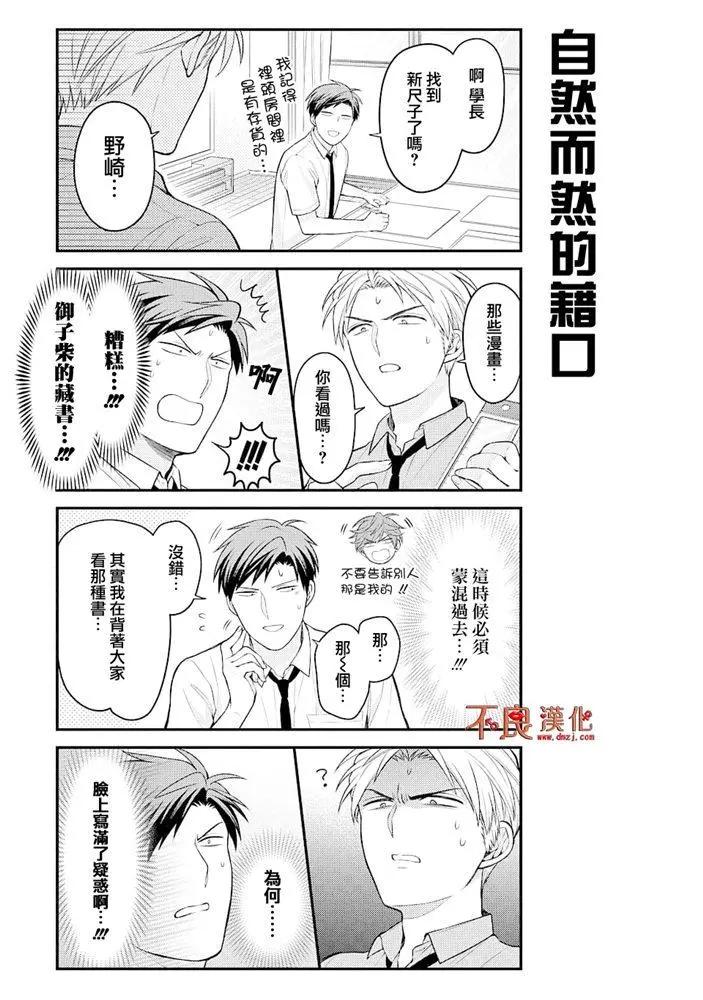 《月刊少女野崎同学》第92回 第3页