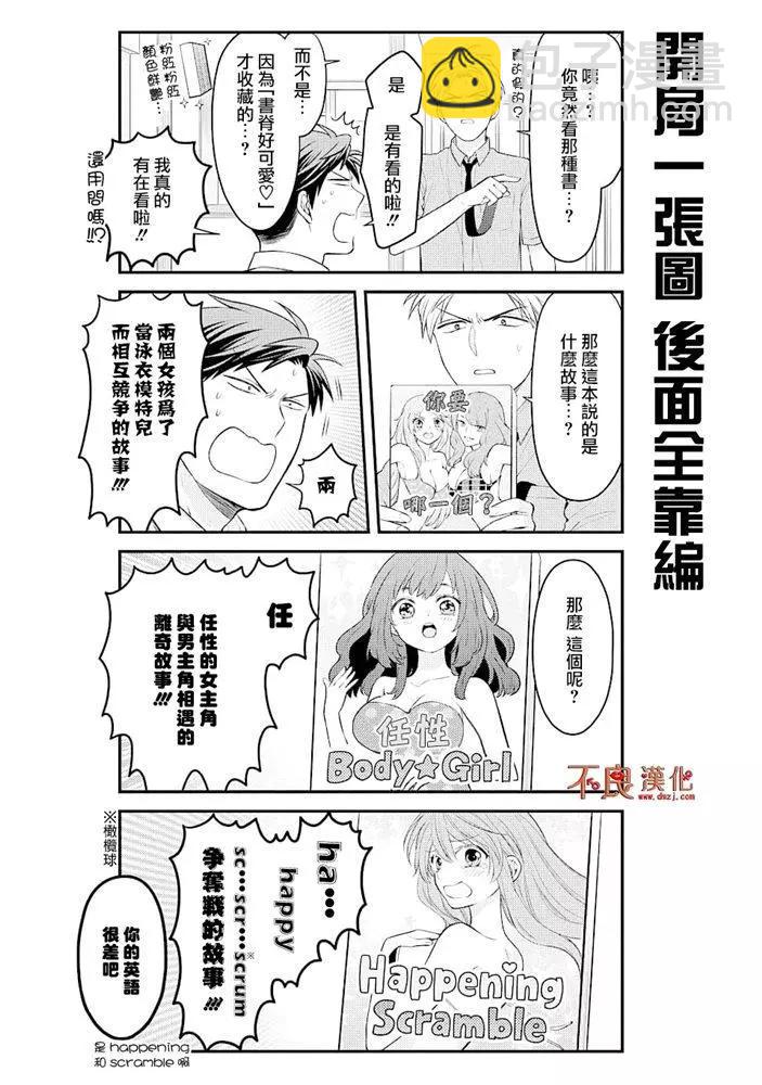《月刊少女野崎同学》第92回 第4页