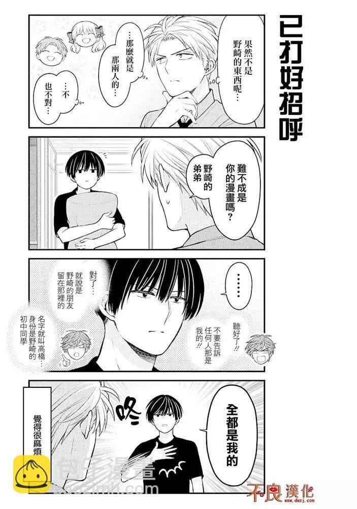 《月刊少女野崎同学》第92回 第5页