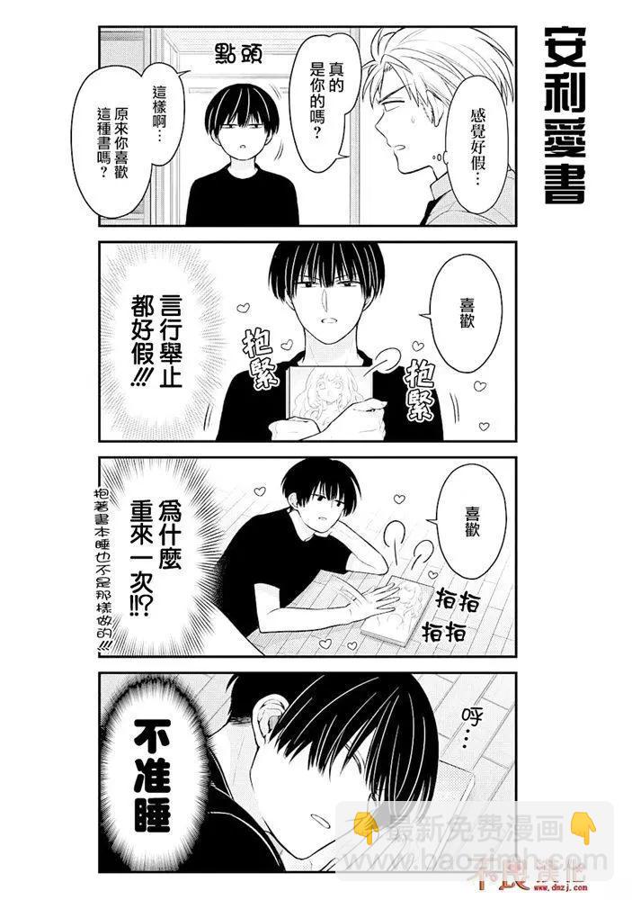 《月刊少女野崎同学》第92回 第6页