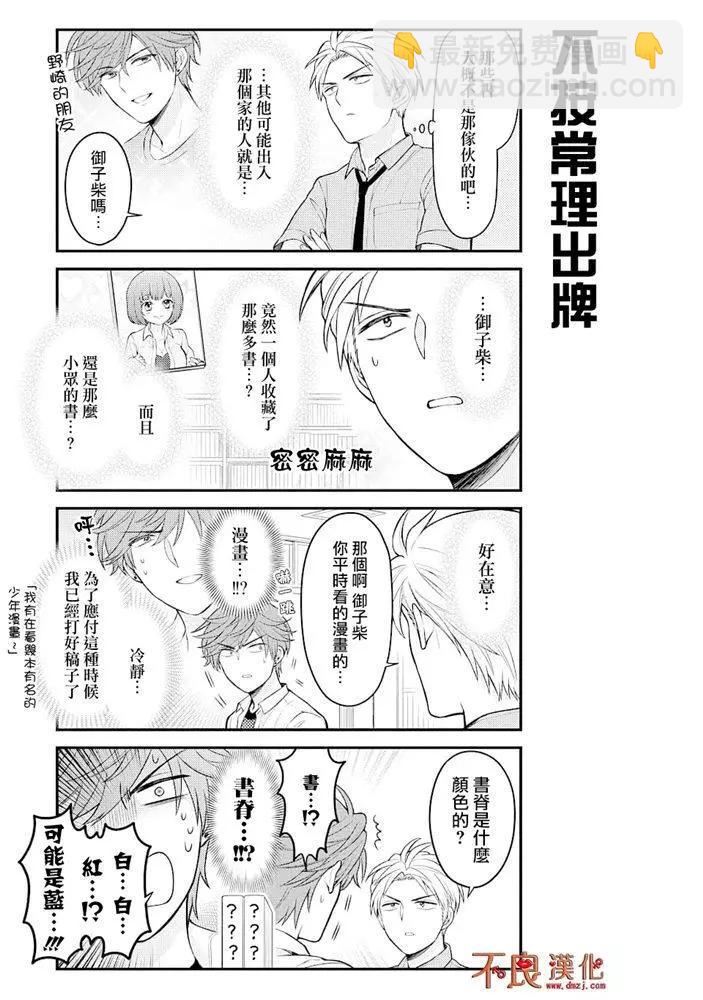 《月刊少女野崎同学》第92回 第7页