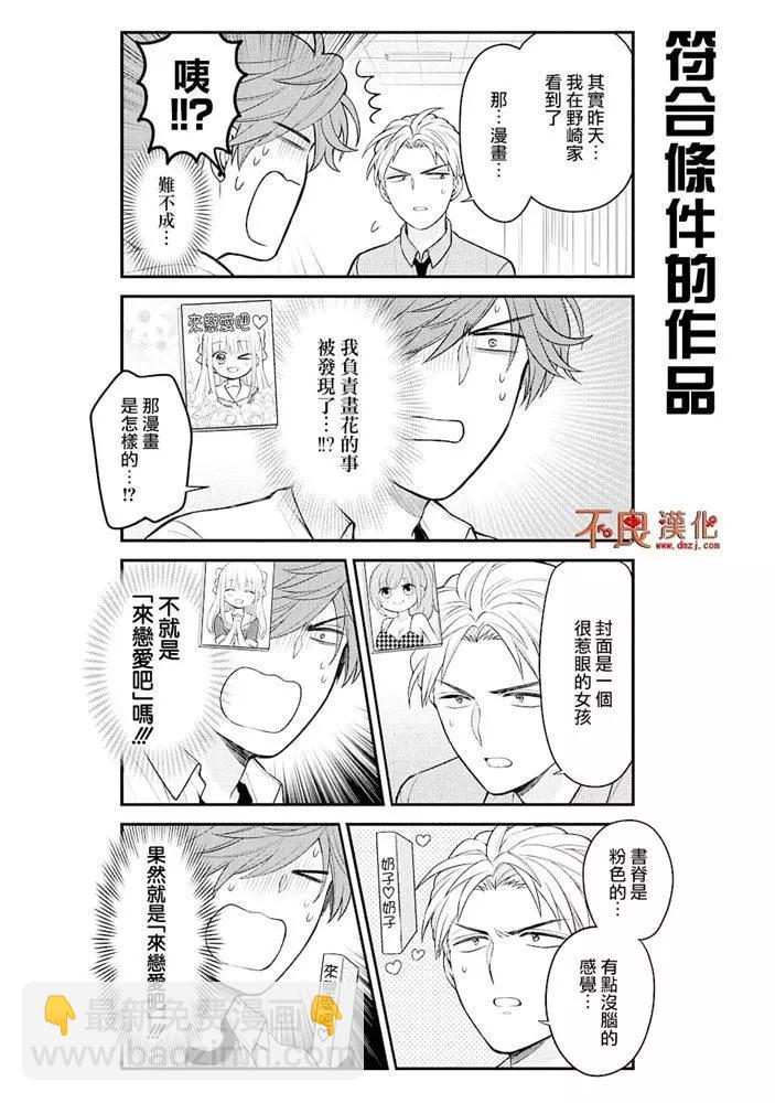 《月刊少女野崎同学》第92回 第8页