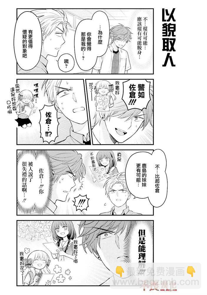 《月刊少女野崎同学》第92回 第9页