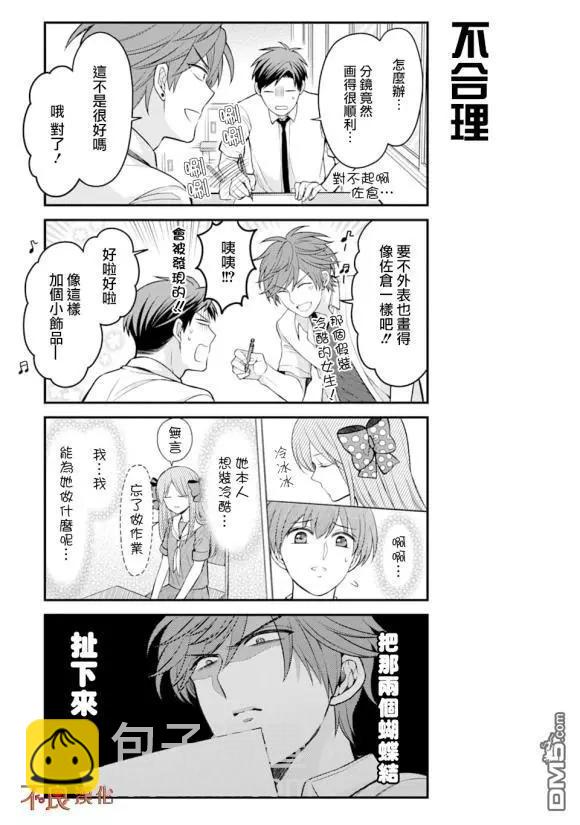 《月刊少女野崎同学》第90回 第10页