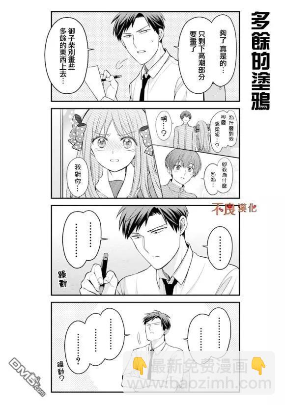 《月刊少女野崎同学》第90回 第11页