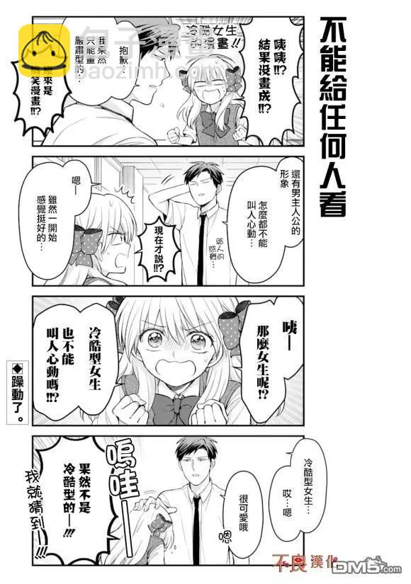 《月刊少女野崎同学》第90回 第12页