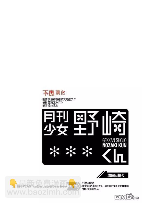 《月刊少女野崎同学》第90回 第13页