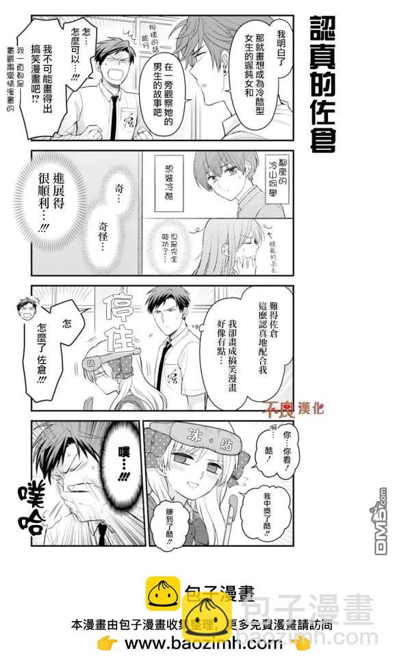 《月刊少女野崎同学》第90回 第15页