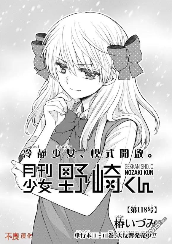 《月刊少女野崎同学》第90回 第1页
