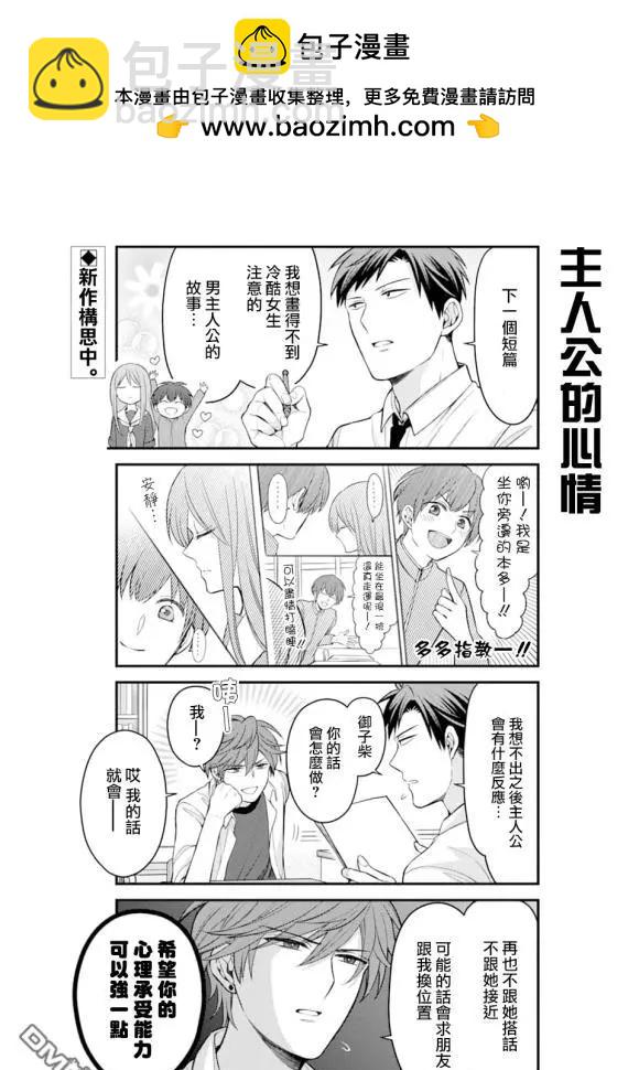 《月刊少女野崎同学》第90回 第2页