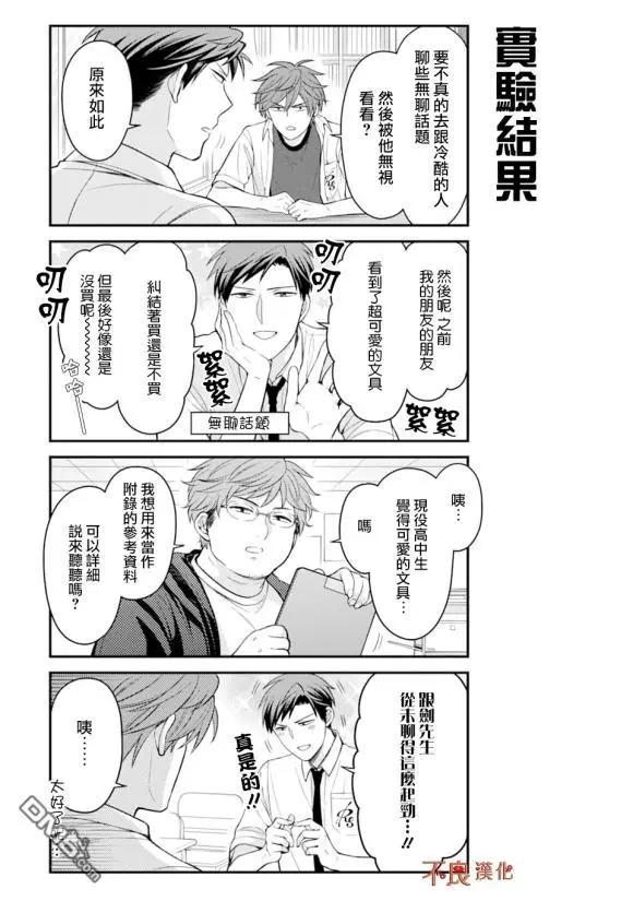 《月刊少女野崎同学》第90回 第3页
