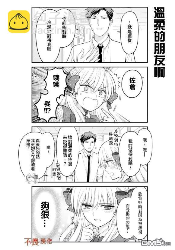 《月刊少女野崎同学》第90回 第4页