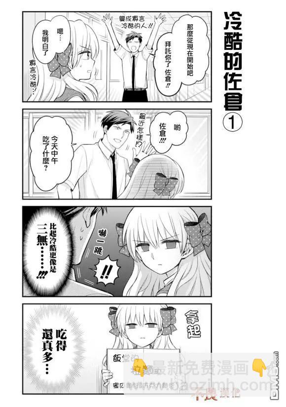 《月刊少女野崎同学》第90回 第5页