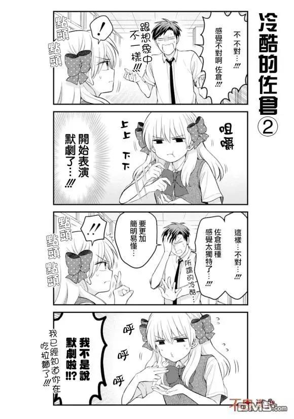《月刊少女野崎同学》第90回 第6页