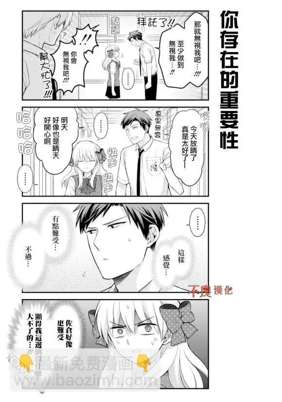《月刊少女野崎同学》第90回 第7页