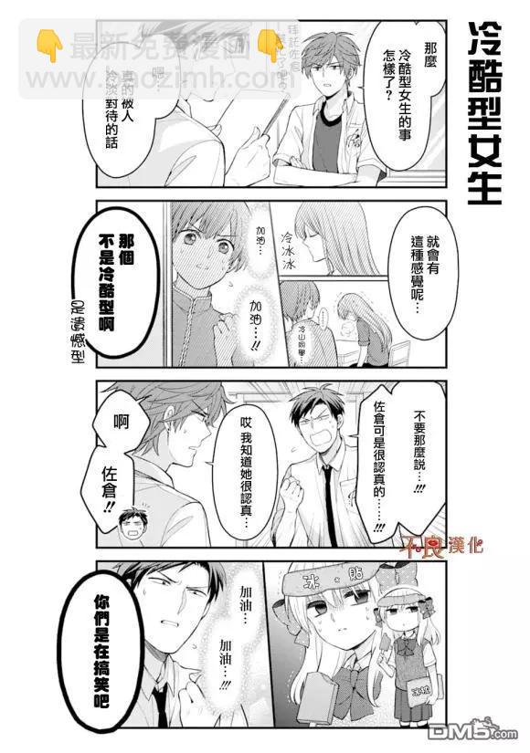 《月刊少女野崎同学》第90回 第8页