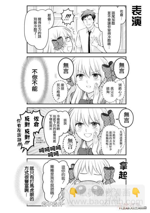 《月刊少女野崎同学》第90回 第9页