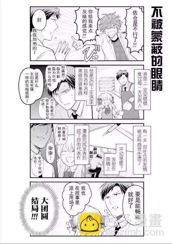 《月刊少女野崎同学》第94回 第10页