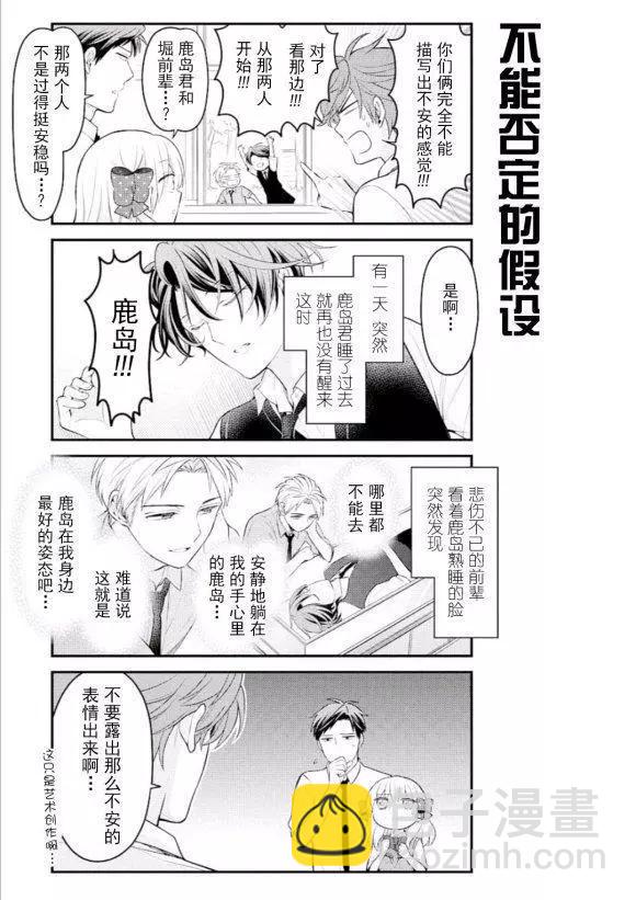 《月刊少女野崎同学》第94回 第11页
