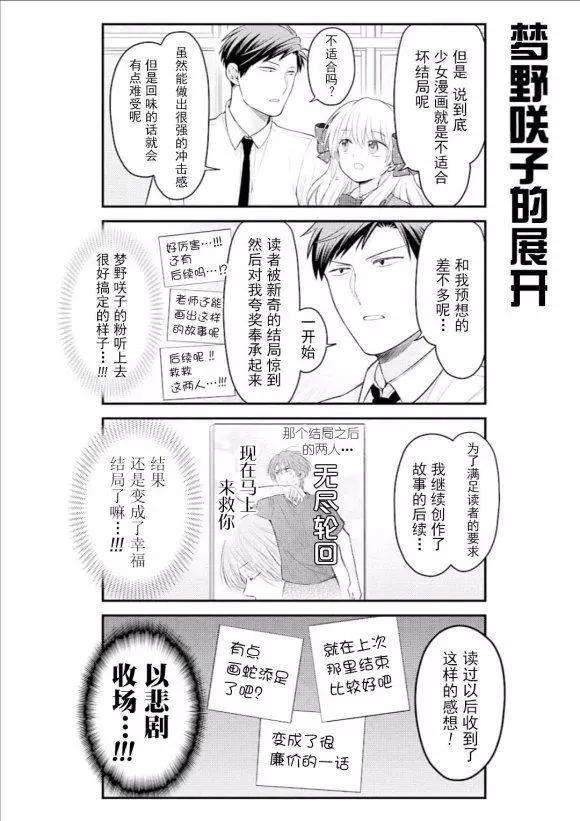 《月刊少女野崎同学》第94回 第12页
