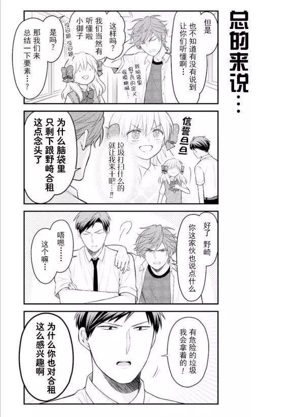 《月刊少女野崎同学》第94回 第13页