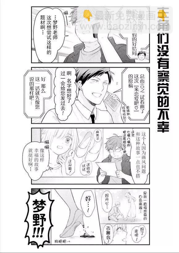 《月刊少女野崎同学》第94回 第14页