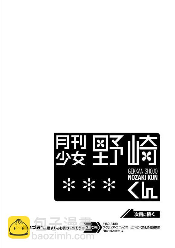 《月刊少女野崎同学》第94回 第15页