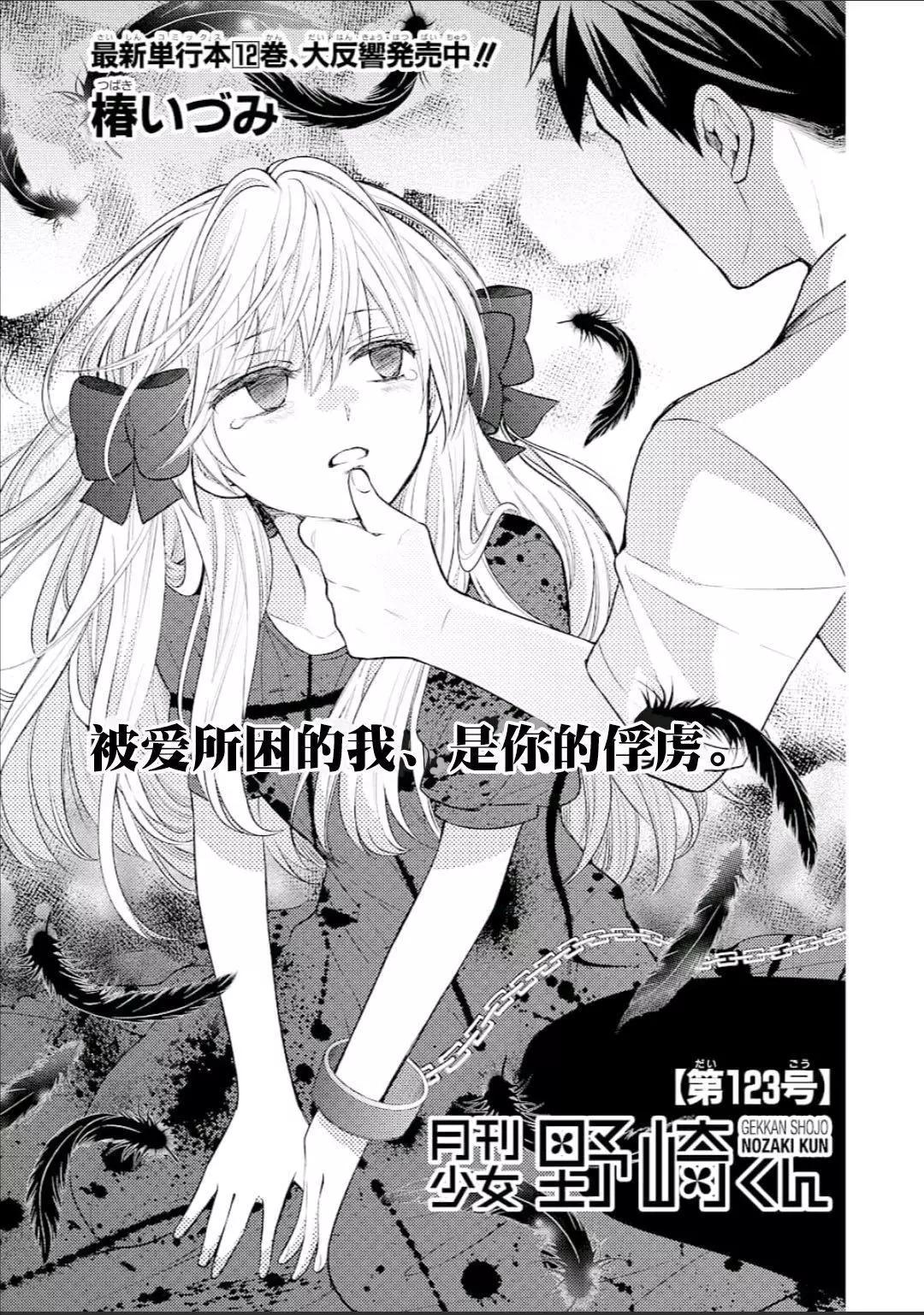 《月刊少女野崎同学》第94回 第1页