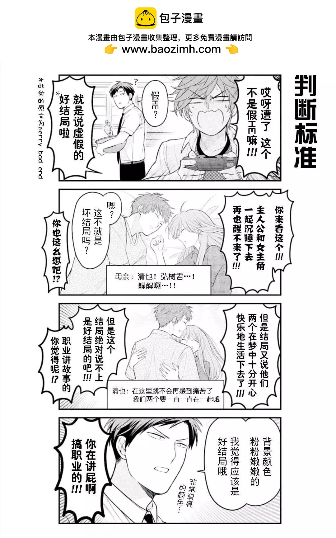 《月刊少女野崎同学》第94回 第2页