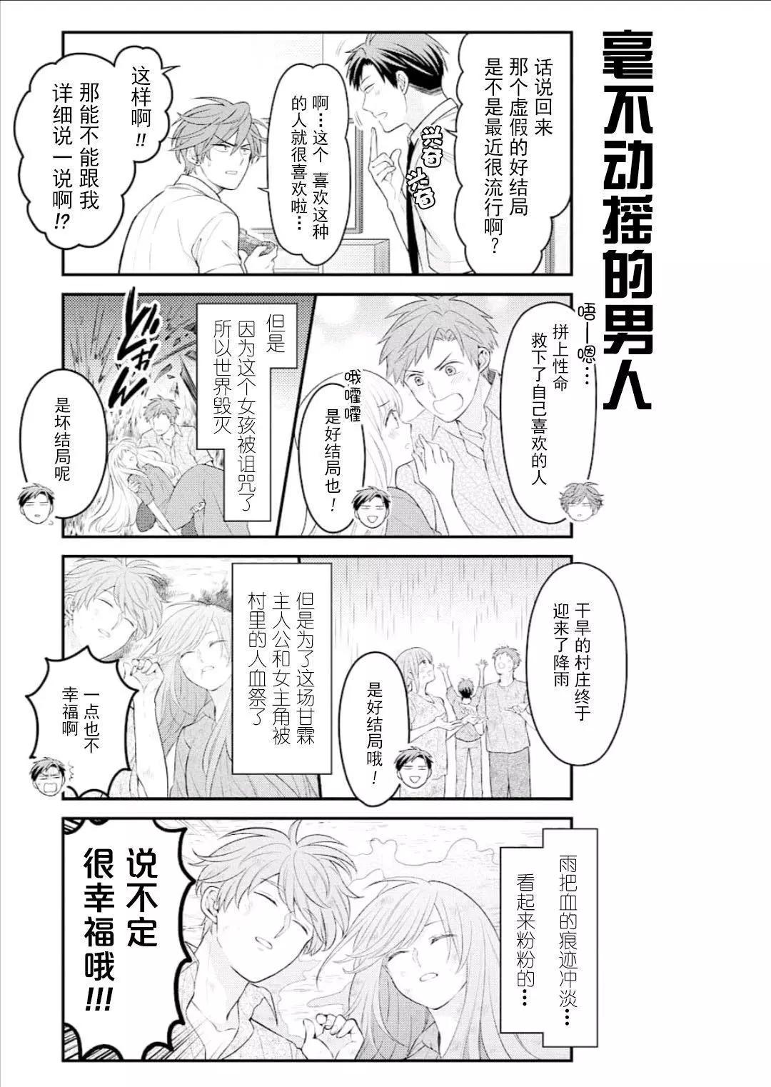 《月刊少女野崎同学》第94回 第3页