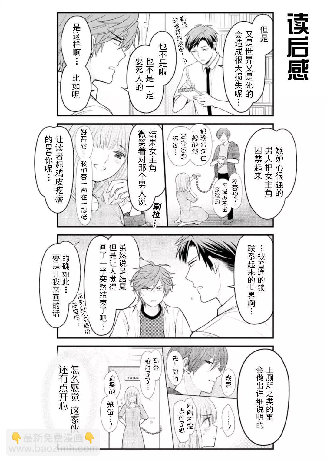 《月刊少女野崎同学》第94回 第4页