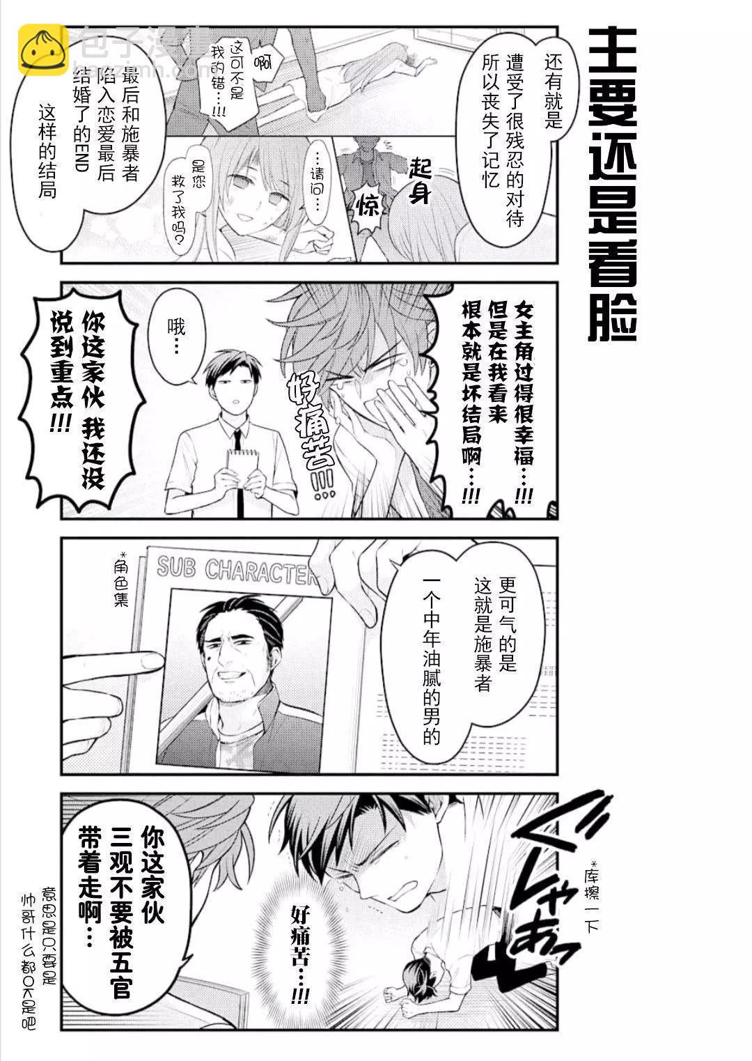 《月刊少女野崎同学》第94回 第5页