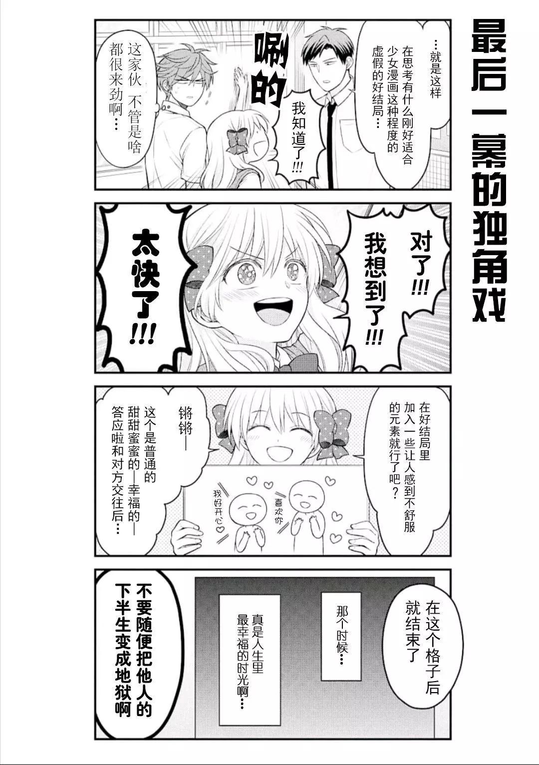 《月刊少女野崎同学》第94回 第6页