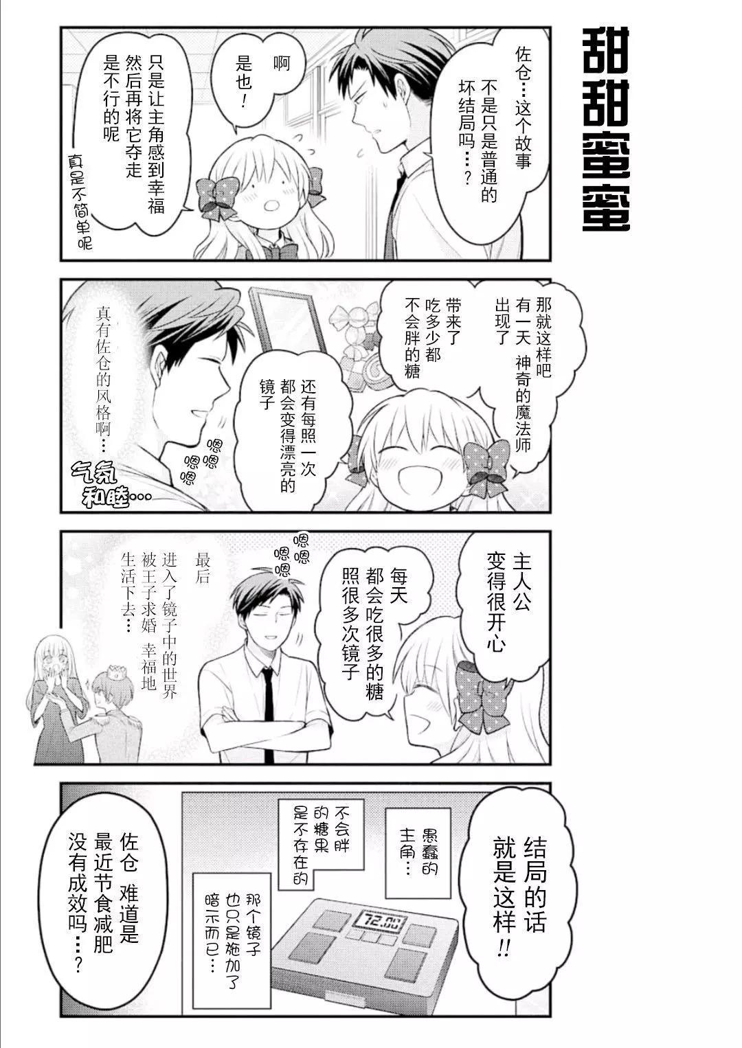 《月刊少女野崎同学》第94回 第7页