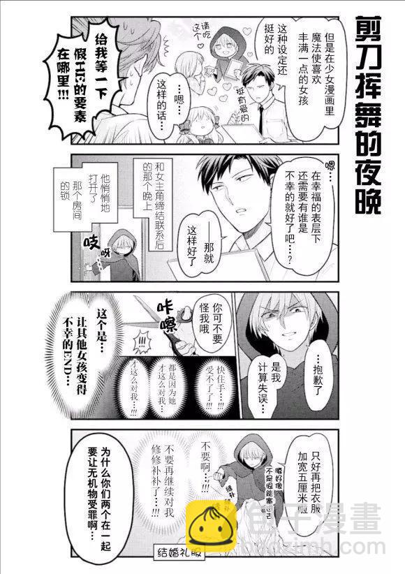 《月刊少女野崎同学》第94回 第8页
