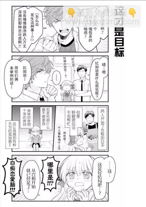 《月刊少女野崎同学》第94回 第9页