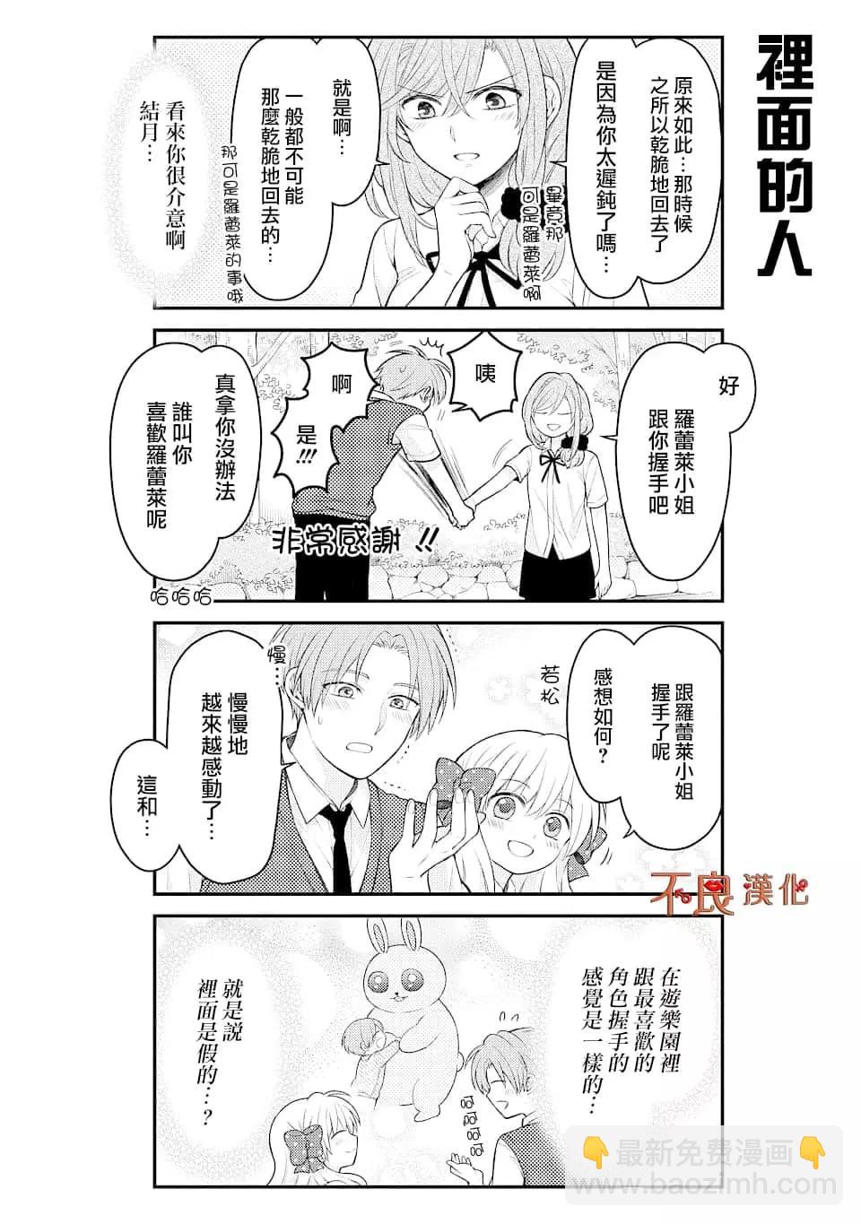 《月刊少女野崎同学》第96话 第10页